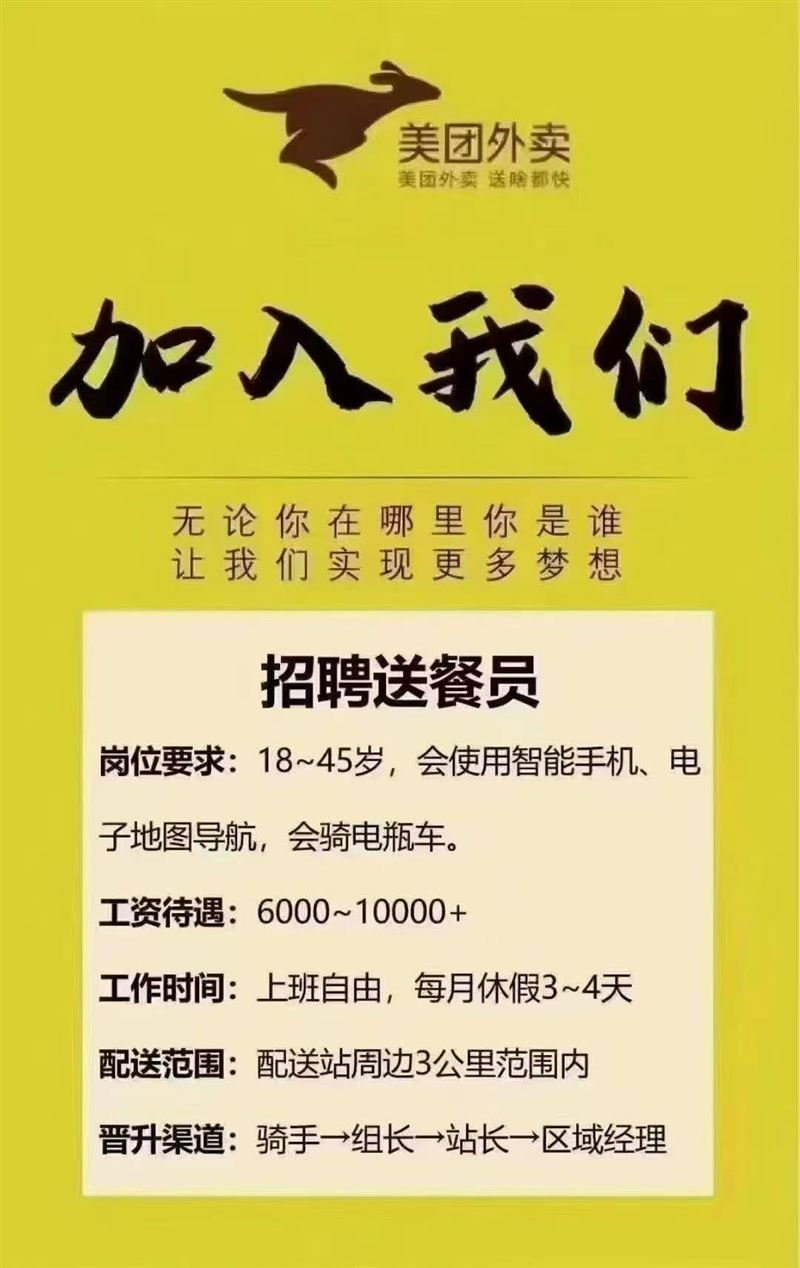 大同各区域(御东,云岗,市区)招美团骑手